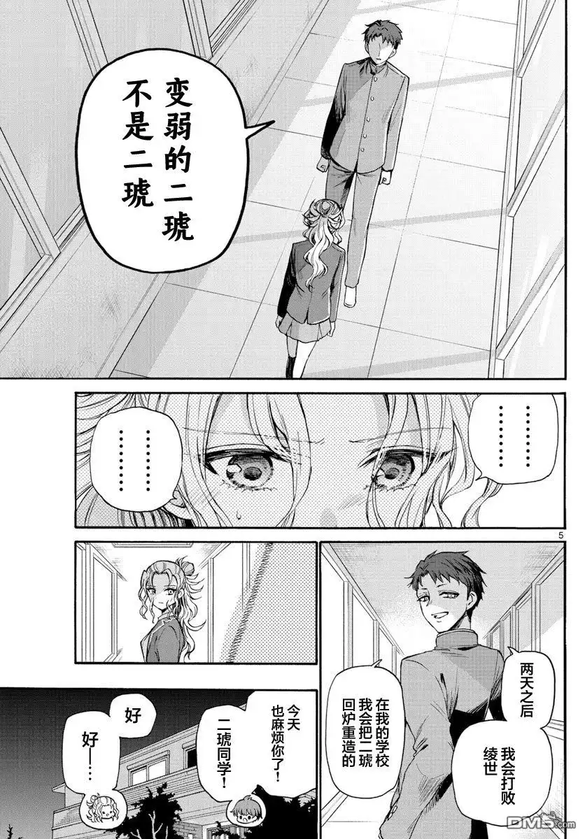《帝乃三姐妹原来很好搞定》第29话 第5页