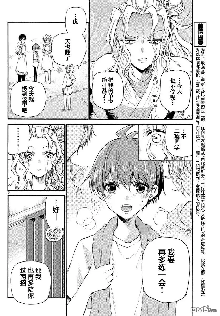 《帝乃三姐妹原来很好搞定》第29话 第2页