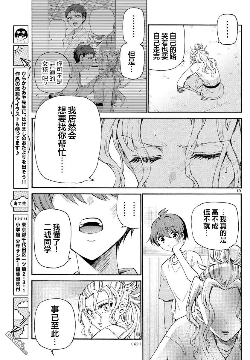 《帝乃三姐妹原来很好搞定》第29话 第19页