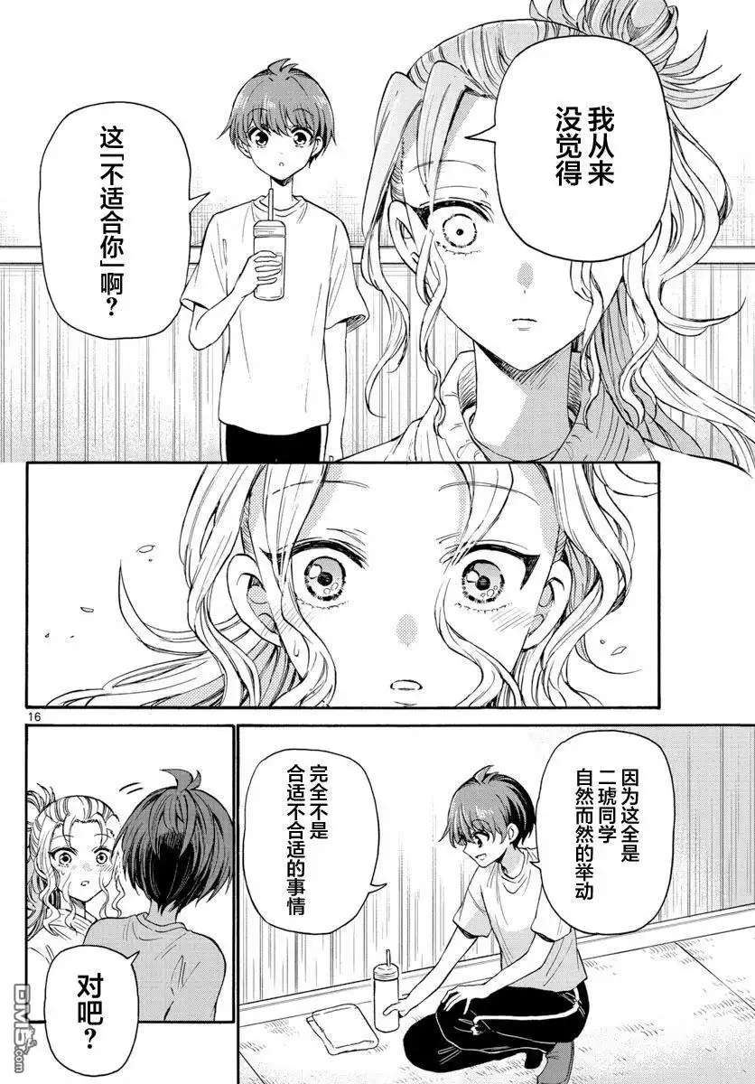 《帝乃三姐妹原来很好搞定》第29话 第16页