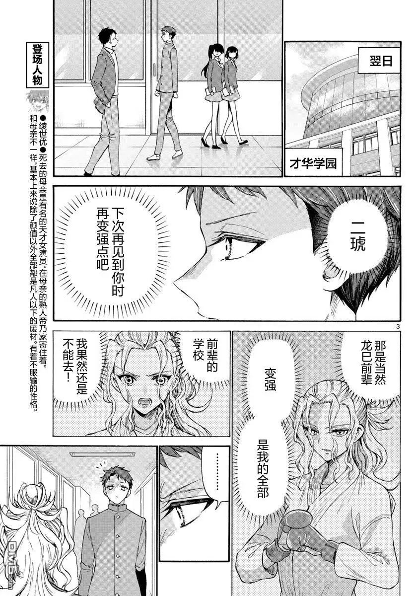 《帝乃三姐妹原来很好搞定》第29话 第3页