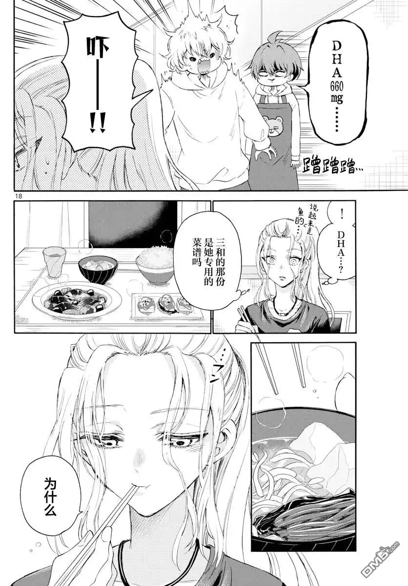 《帝乃三姐妹原来很好搞定》第3话 第18页