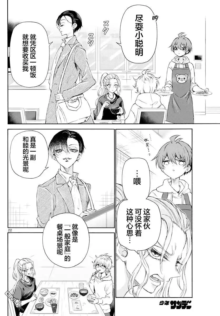 《帝乃三姐妹原来很好搞定》第3话 第22页