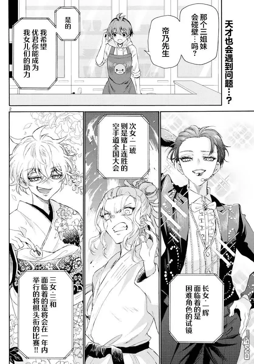 《帝乃三姐妹原来很好搞定》第3话 第2页