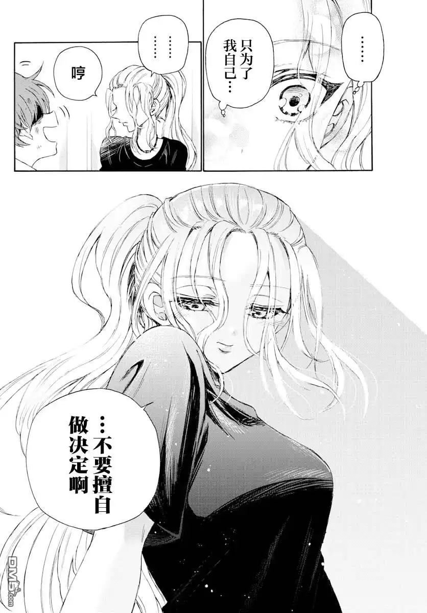 《帝乃三姐妹原来很好搞定》第3话 第16页
