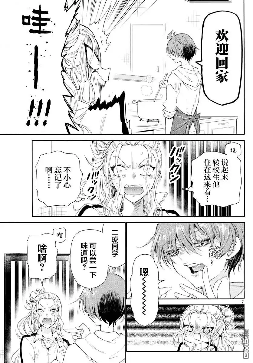 《帝乃三姐妹原来很好搞定》第3话 第7页