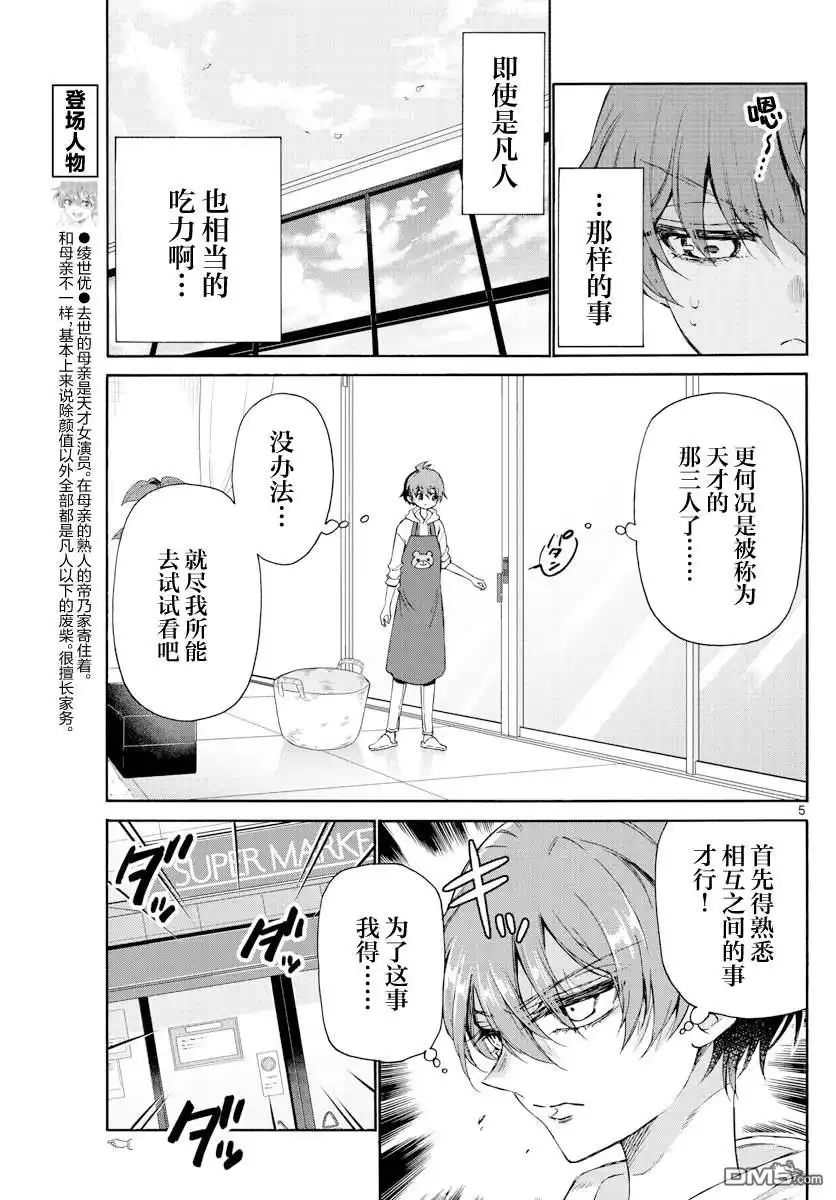 《帝乃三姐妹原来很好搞定》第3话 第5页