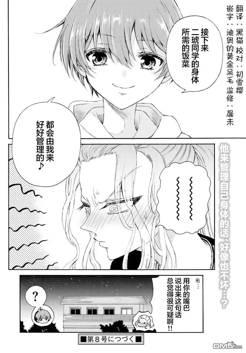 《帝乃三姐妹原来很好搞定》第3话 第26页