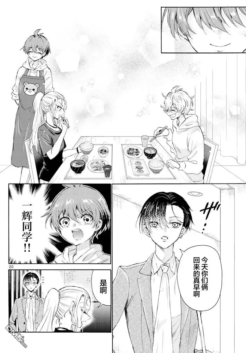 《帝乃三姐妹原来很好搞定》第3话 第20页
