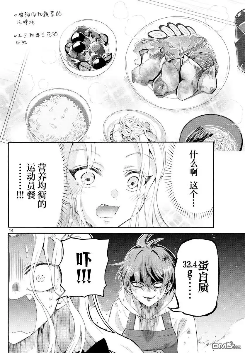 《帝乃三姐妹原来很好搞定》第3话 第14页