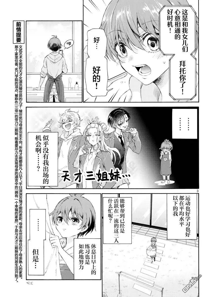 《帝乃三姐妹原来很好搞定》第3话 第3页