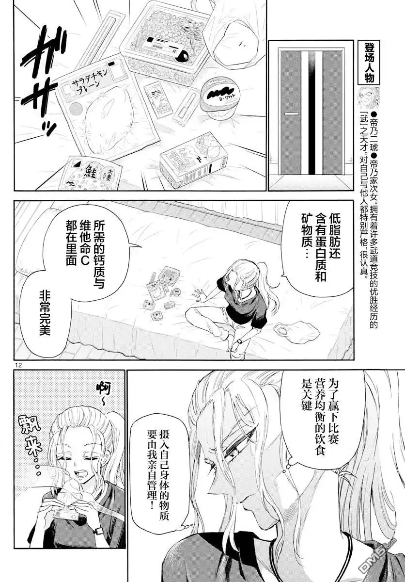 《帝乃三姐妹原来很好搞定》第3话 第12页