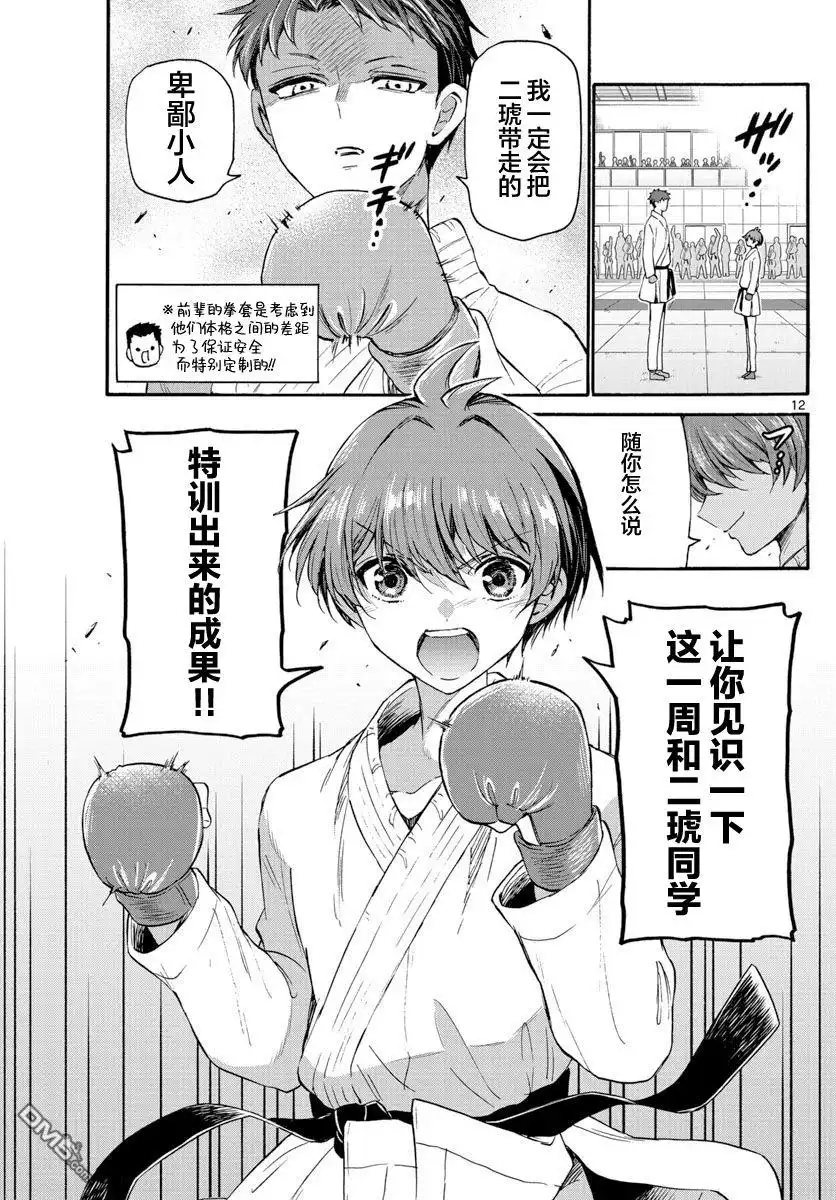 《帝乃三姐妹原来很好搞定》第30话 第12页