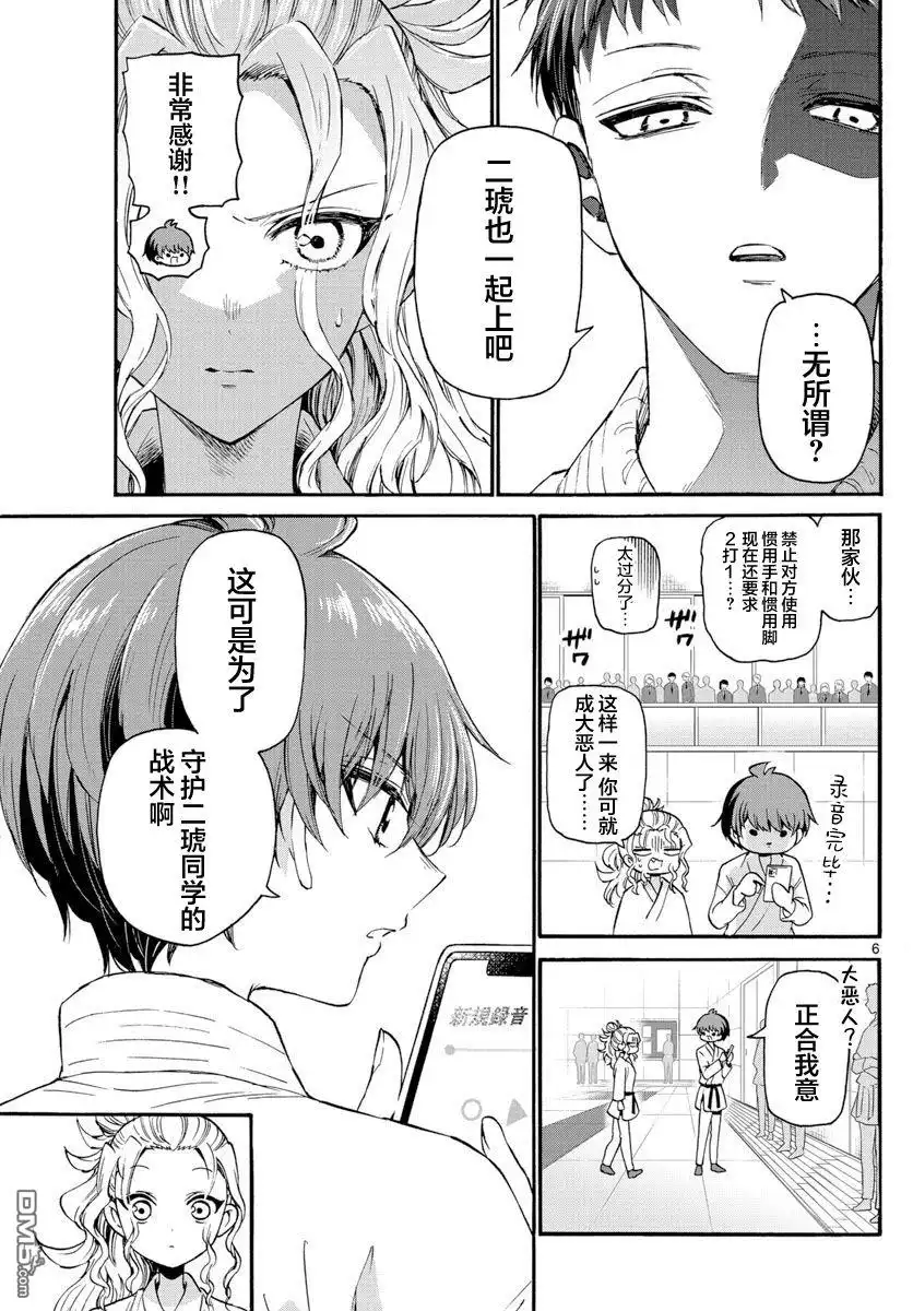 《帝乃三姐妹原来很好搞定》第30话 第6页