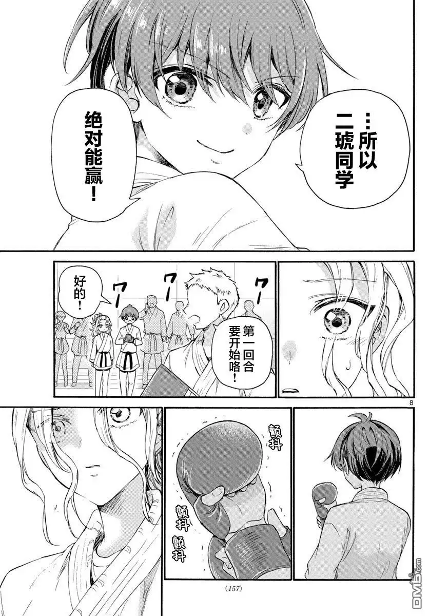 《帝乃三姐妹原来很好搞定》第30话 第8页