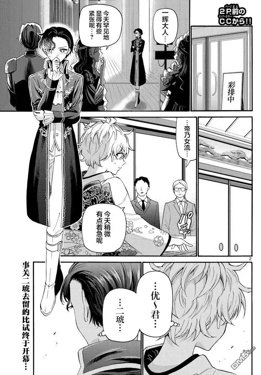 《帝乃三姐妹原来很好搞定》第30话 第2页