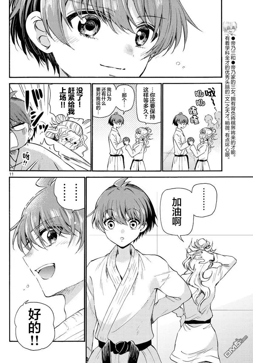 《帝乃三姐妹原来很好搞定》第30话 第11页