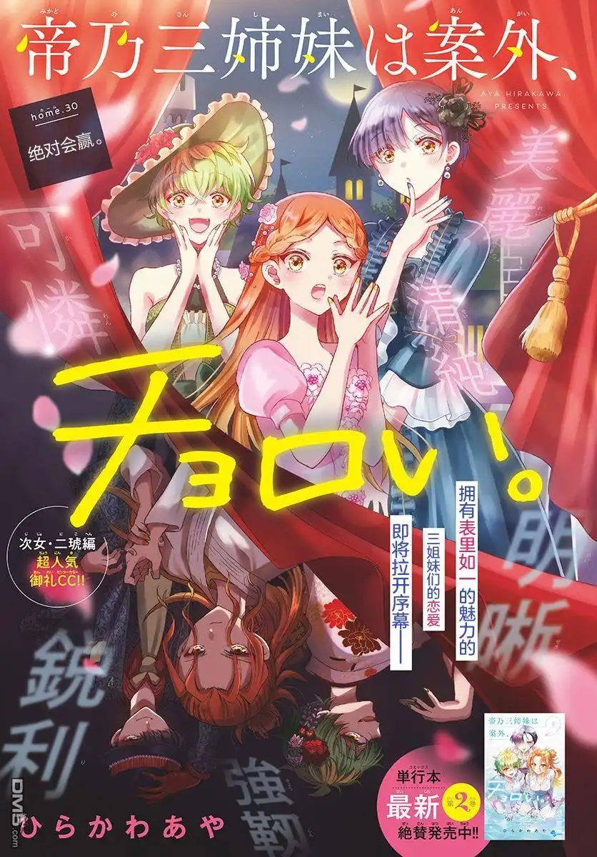 《帝乃三姐妹原来很好搞定》第30话 第1页