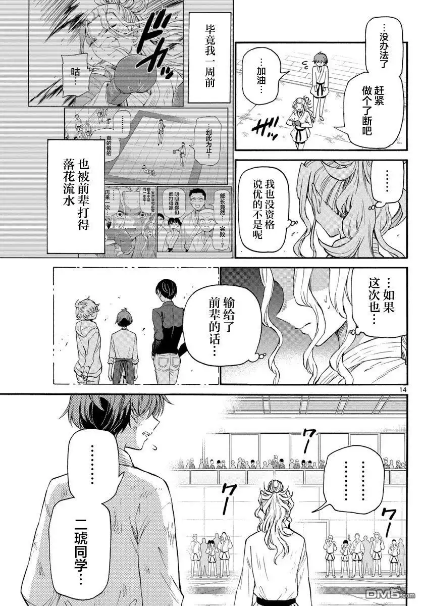 《帝乃三姐妹原来很好搞定》第30话 第14页