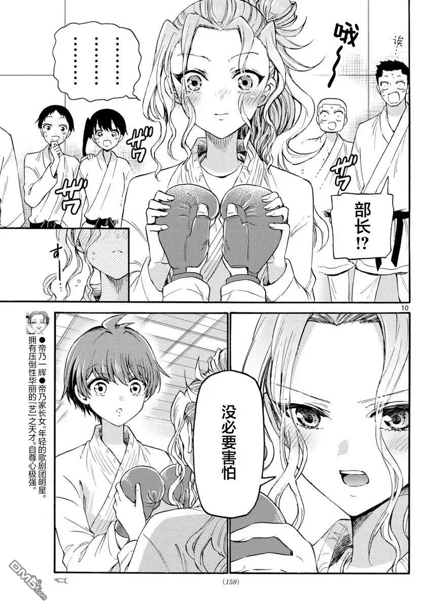 《帝乃三姐妹原来很好搞定》第30话 第10页