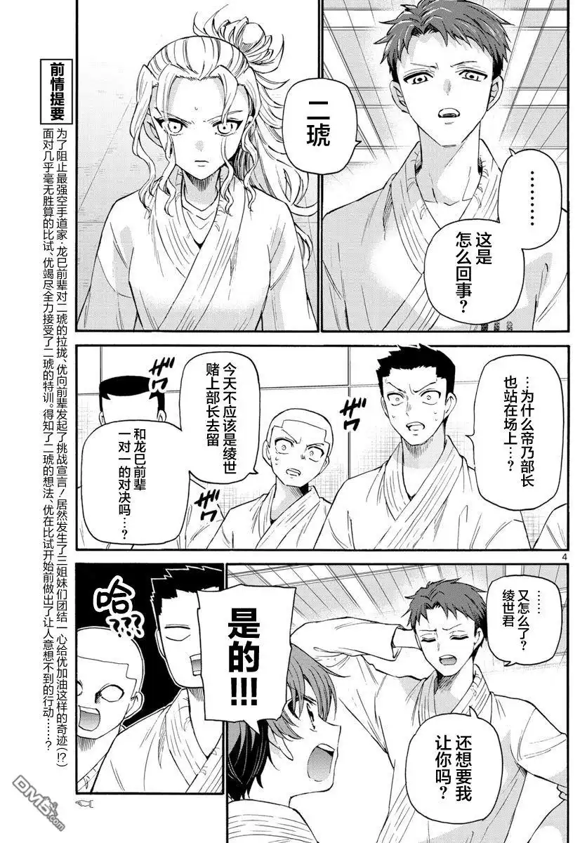 《帝乃三姐妹原来很好搞定》第30话 第4页