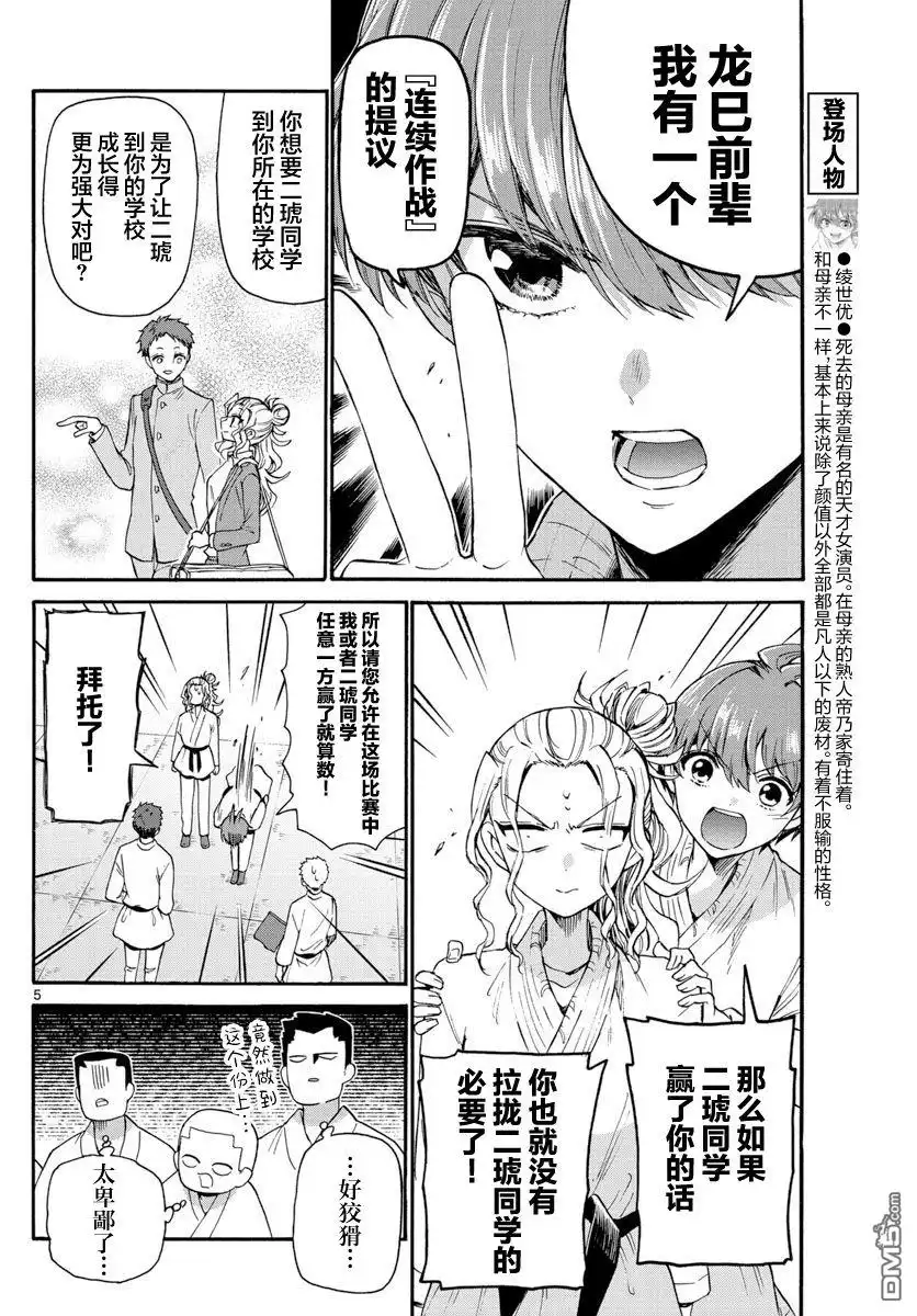 《帝乃三姐妹原来很好搞定》第30话 第5页