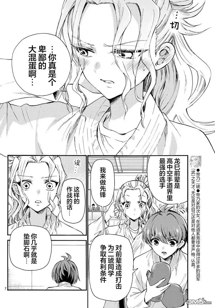 《帝乃三姐妹原来很好搞定》第30话 第7页