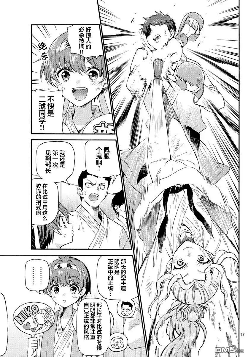 《帝乃三姐妹原来很好搞定》第31话 第17页