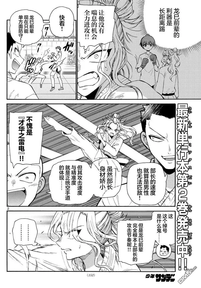 《帝乃三姐妹原来很好搞定》第31话 第2页