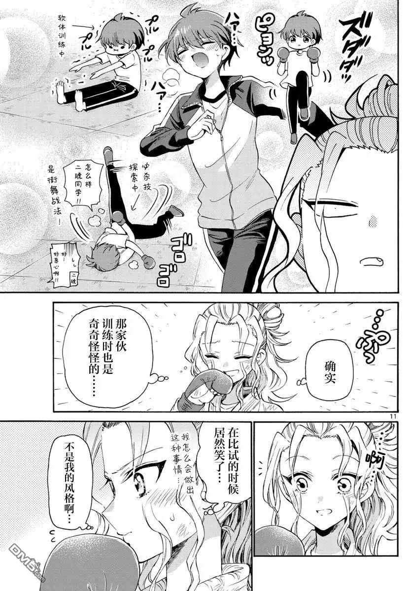 《帝乃三姐妹原来很好搞定》第31话 第11页