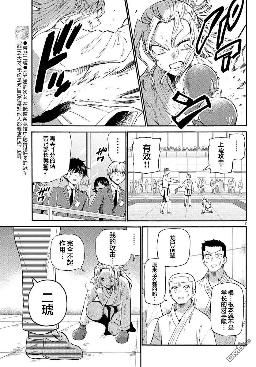《帝乃三姐妹原来很好搞定》第31话 第7页