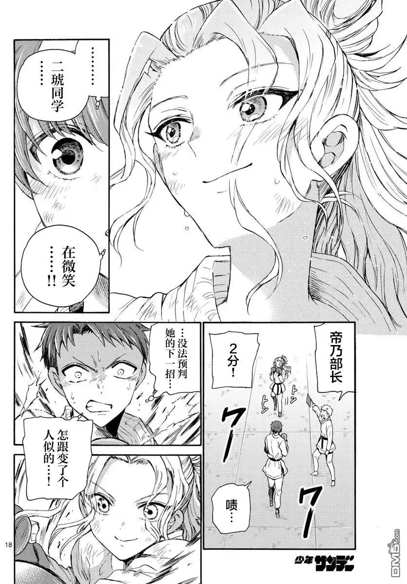 《帝乃三姐妹原来很好搞定》第31话 第18页