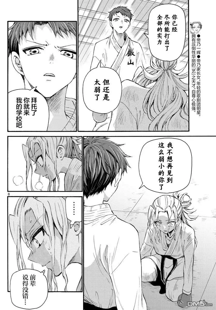 《帝乃三姐妹原来很好搞定》第31话 第8页