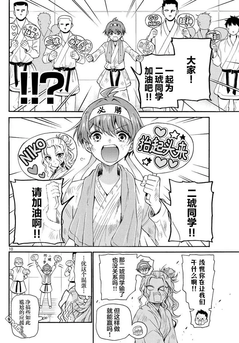 《帝乃三姐妹原来很好搞定》第31话 第10页