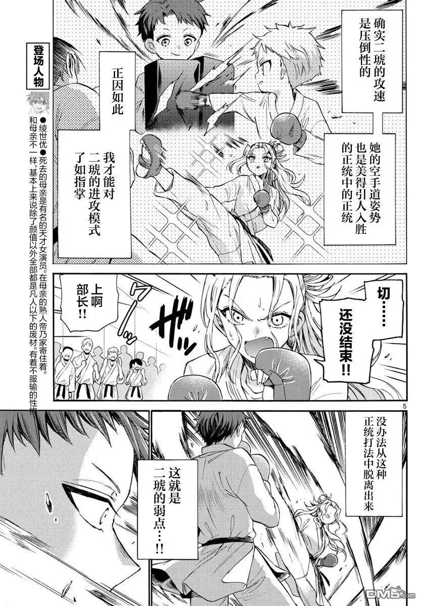 《帝乃三姐妹原来很好搞定》第31话 第5页