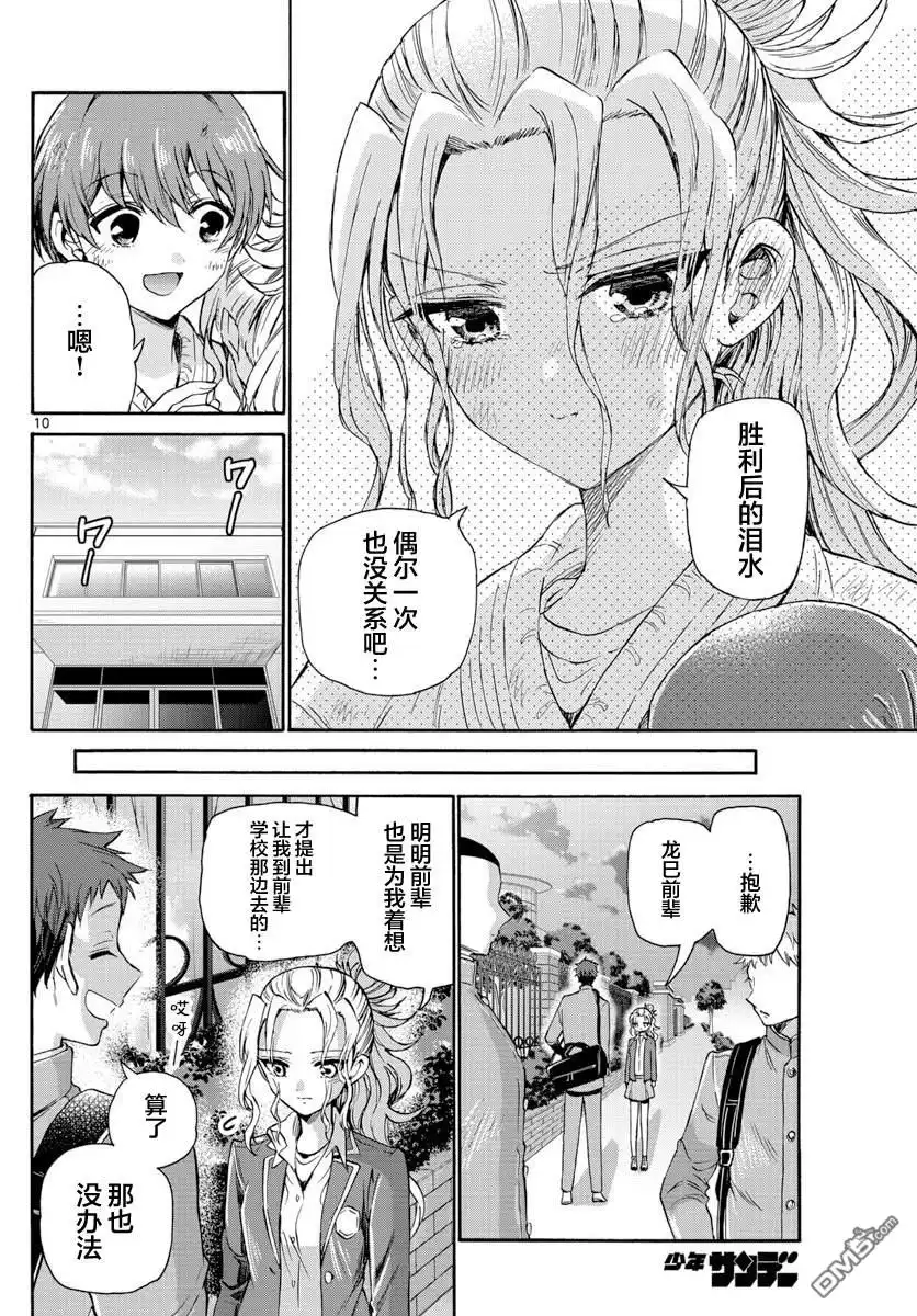 《帝乃三姐妹原来很好搞定》第32话 第10页