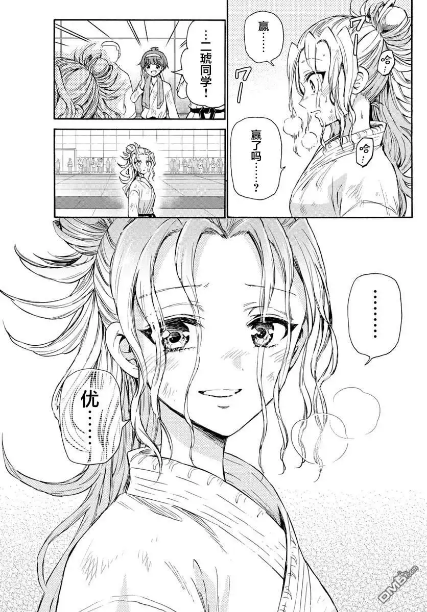 《帝乃三姐妹原来很好搞定》第32话 第5页