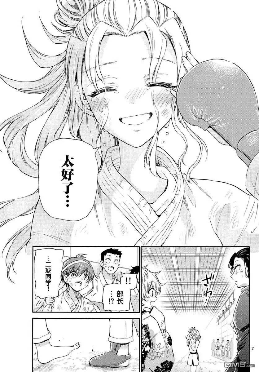 《帝乃三姐妹原来很好搞定》第32话 第7页