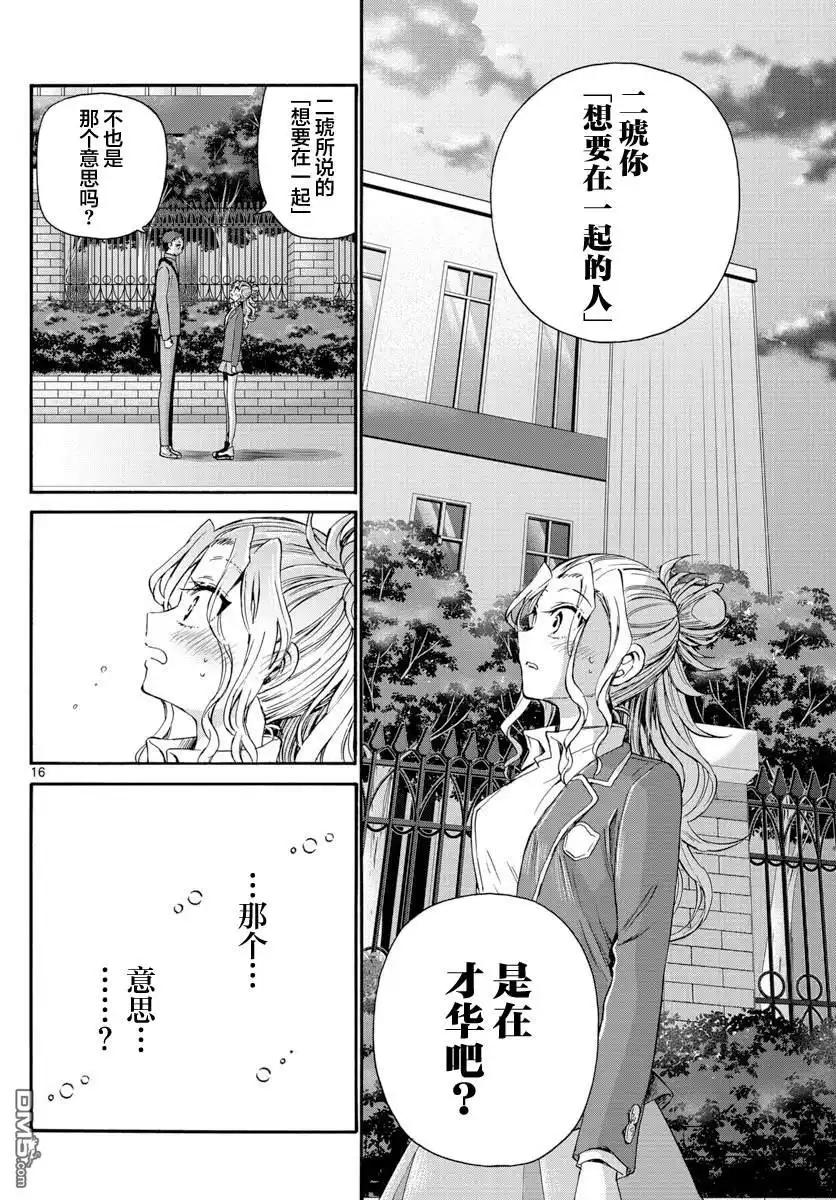 《帝乃三姐妹原来很好搞定》第32话 第16页