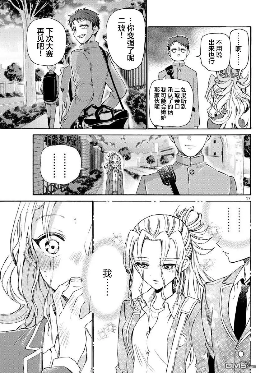 《帝乃三姐妹原来很好搞定》第32话 第17页