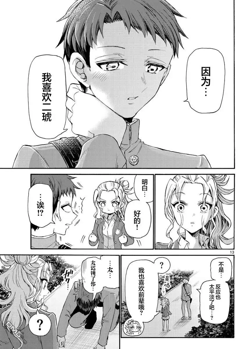《帝乃三姐妹原来很好搞定》第32话 第13页