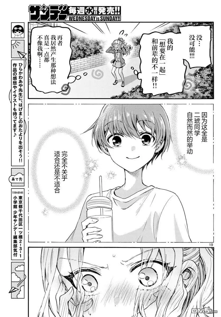 《帝乃三姐妹原来很好搞定》第32话 第19页