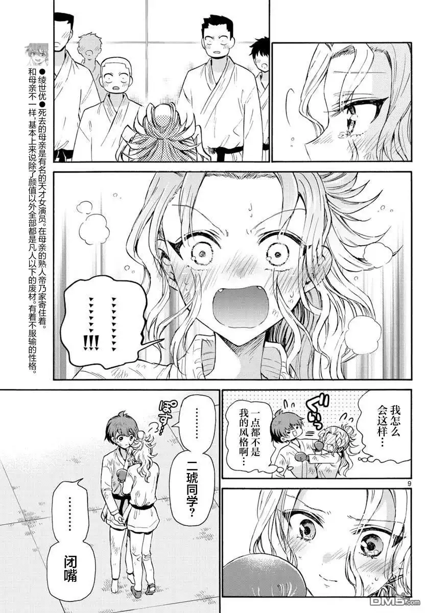 《帝乃三姐妹原来很好搞定》第32话 第9页