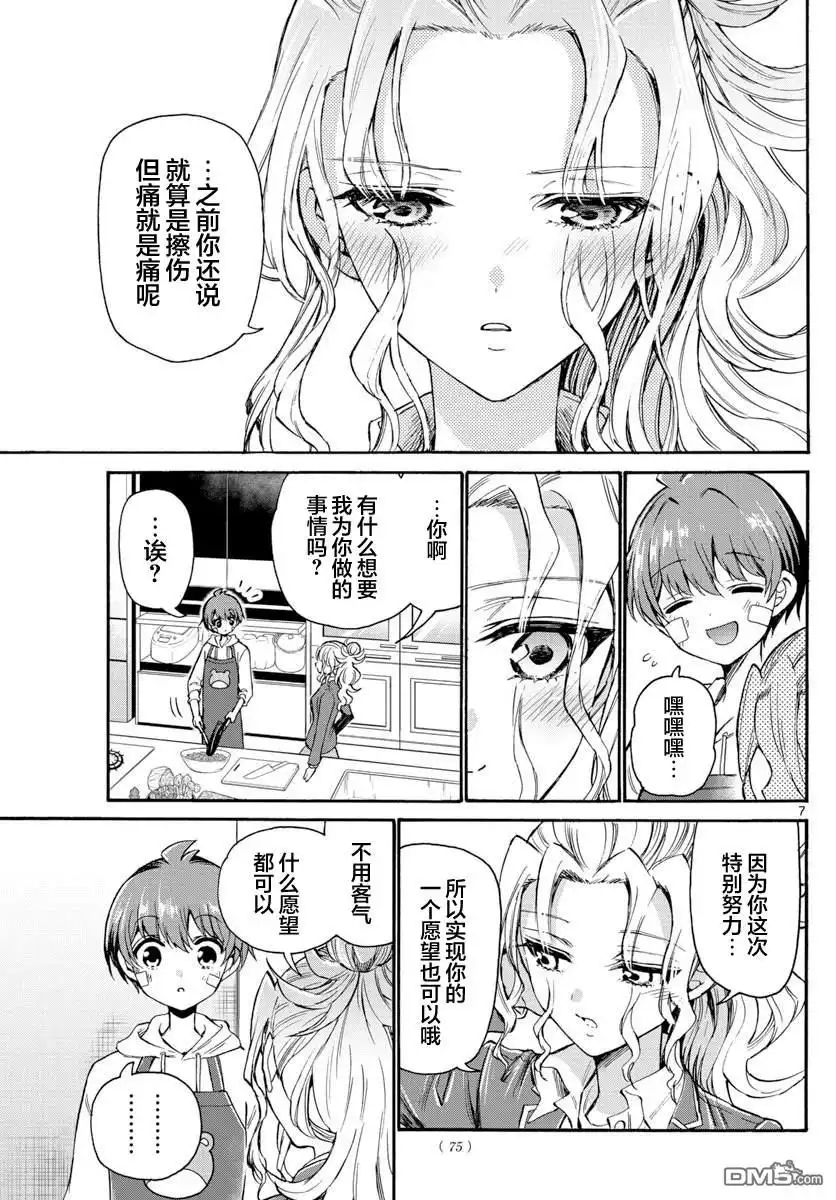 《帝乃三姐妹原来很好搞定》第33话 第7页