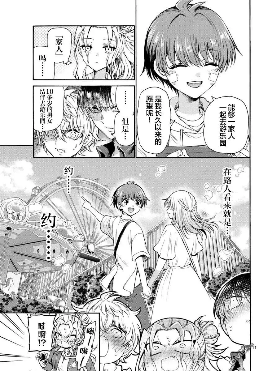 《帝乃三姐妹原来很好搞定》第33话 第11页