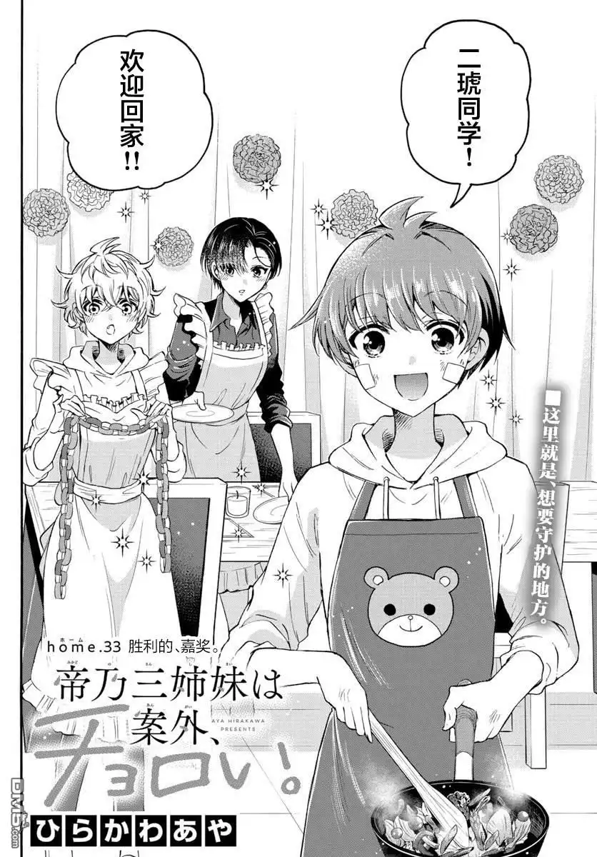 《帝乃三姐妹原来很好搞定》第33话 第2页