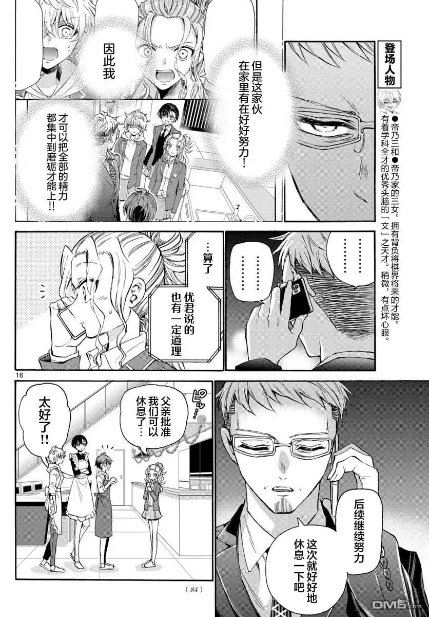 《帝乃三姐妹原来很好搞定》第33话 第16页
