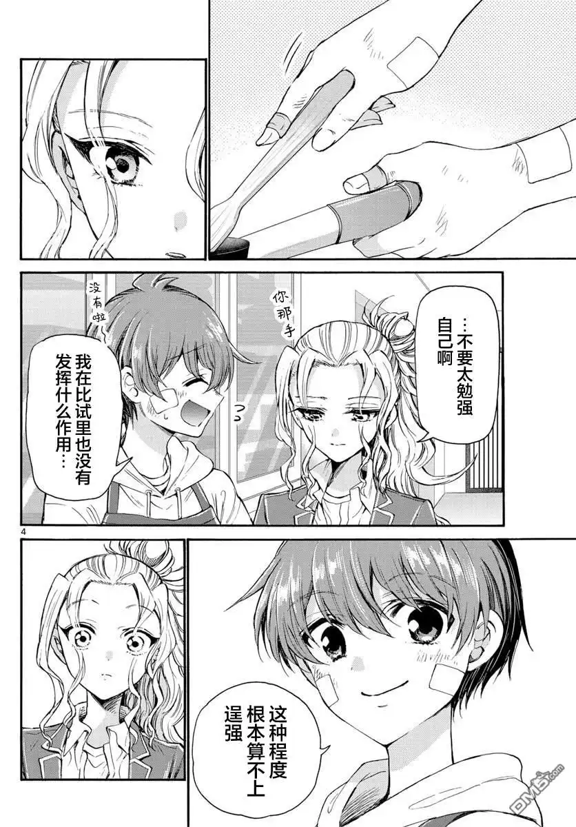 《帝乃三姐妹原来很好搞定》第33话 第4页