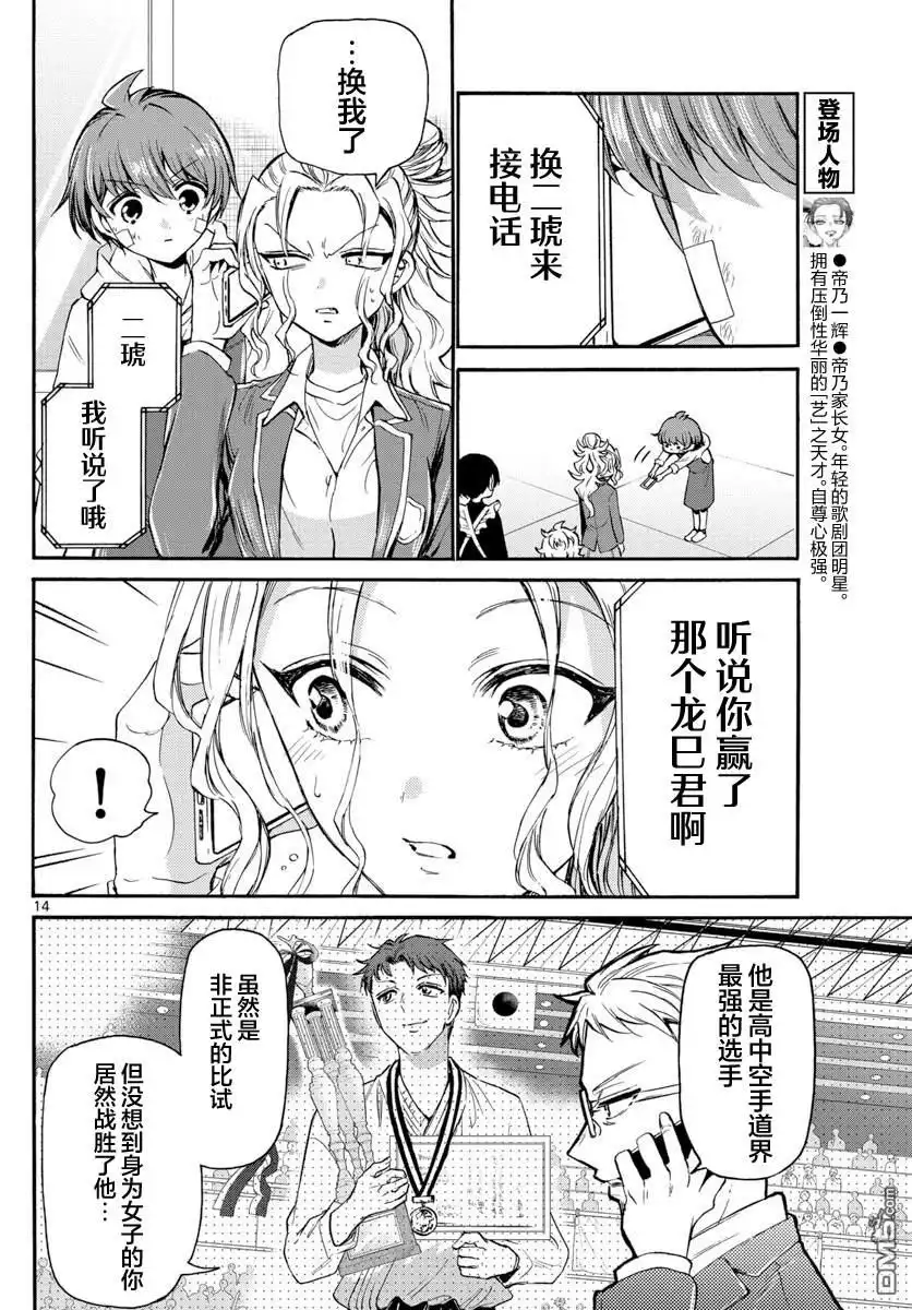 《帝乃三姐妹原来很好搞定》第33话 第14页