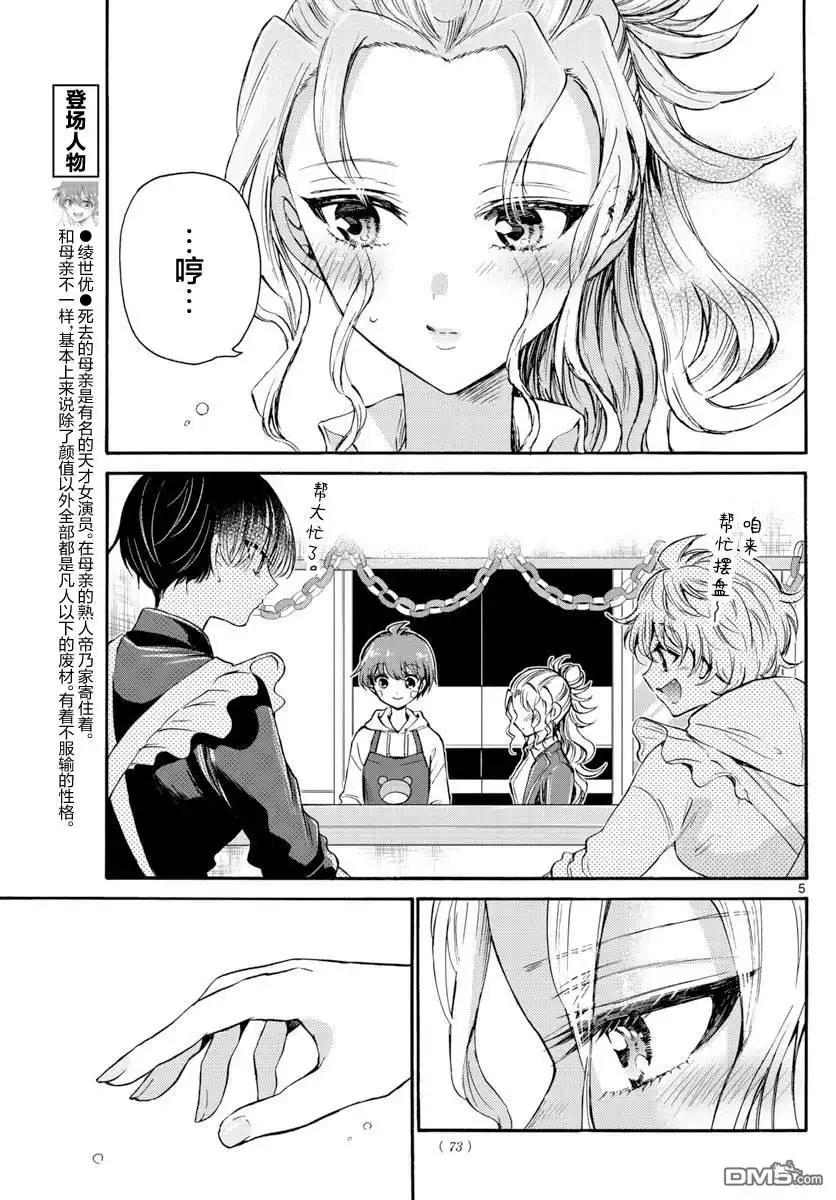 《帝乃三姐妹原来很好搞定》第33话 第5页